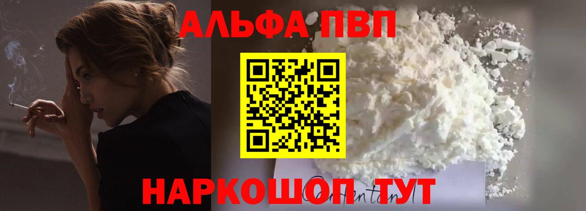 Alpha PVP Соль  Alfa_PVP Соль  A PVP мука  Вход с VPN  Боровичи 