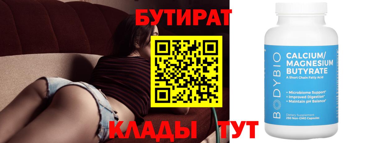 Бутират GHB  БУТИРАТ  Боровичи  Вход с VPN 