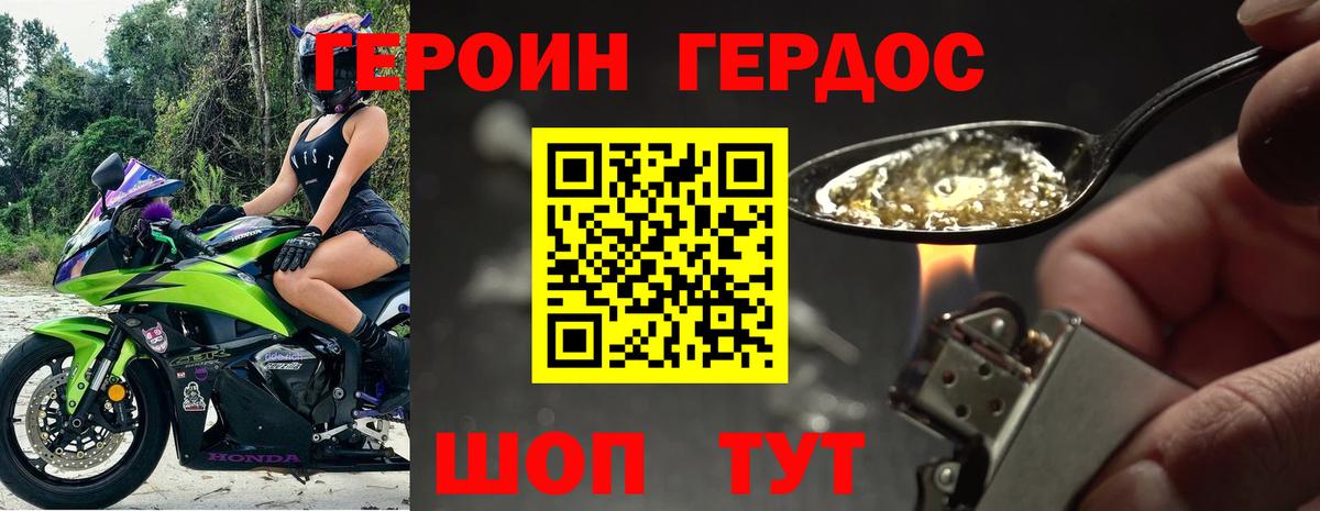 ГЕРОИН герыч Боровичи