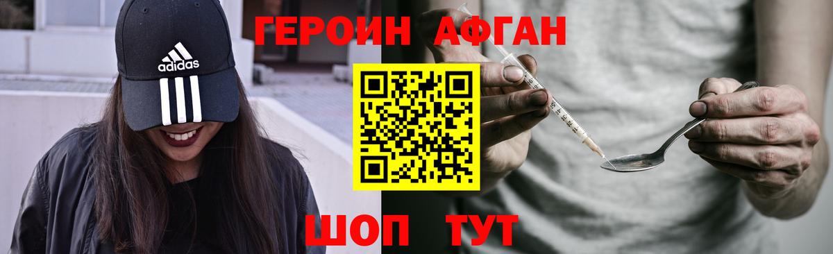 Героин  ГЕРОИН хмурый  Вход с VPN  Боровичи 