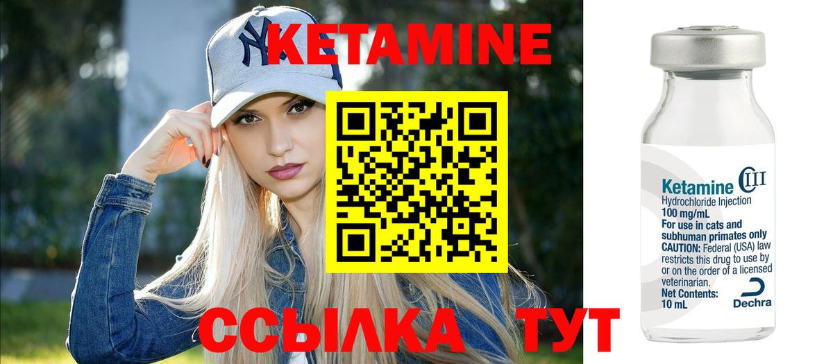 КЕТАМИН VHQ  Вход с VPN  Боровичи 