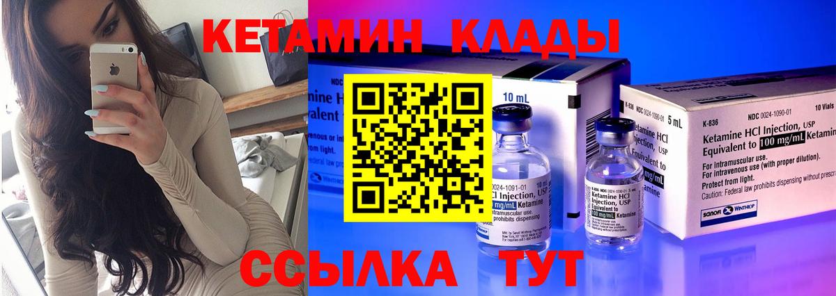 КЕТАМИН VHQ Боровичи
