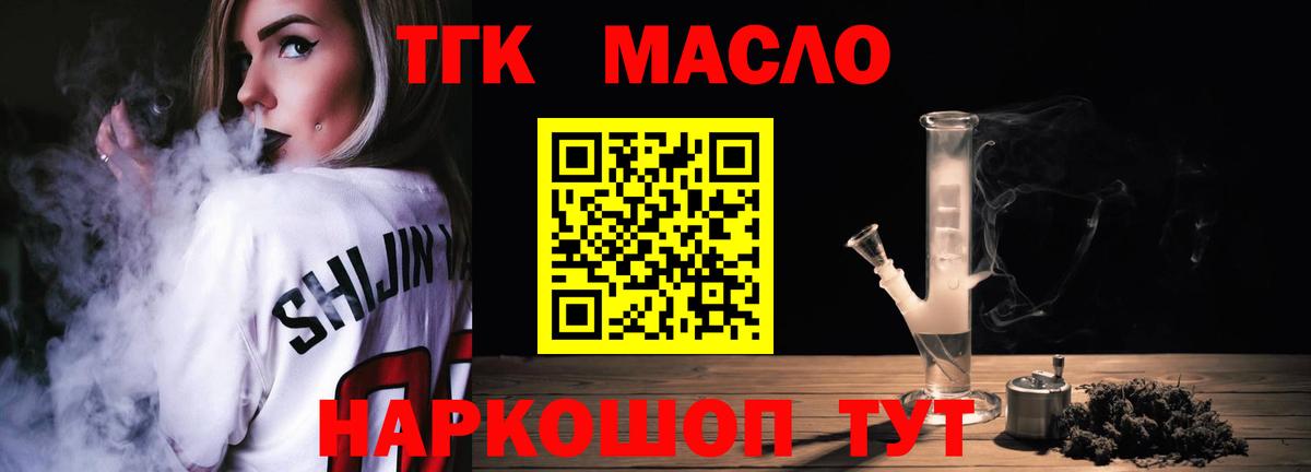 ТГК жижа  Вход с VPN  Боровичи 